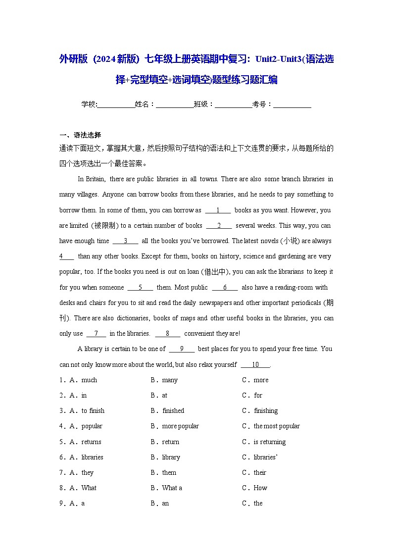 外研版（2024新版）七年级上册英语期中复习：Unit2-Unit3(语法选择+完型填空+选词填空)题型练习题汇编（含答案解析）第1页