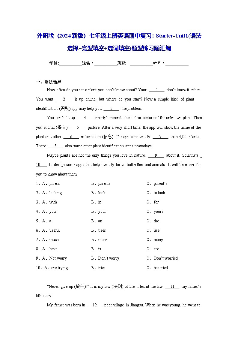 外研版（2024新版）七年级上册英语期中复习：Starter-Unit1(语法选择+完型填空+选词填空)题型练习题汇编（含答案解析）第1页