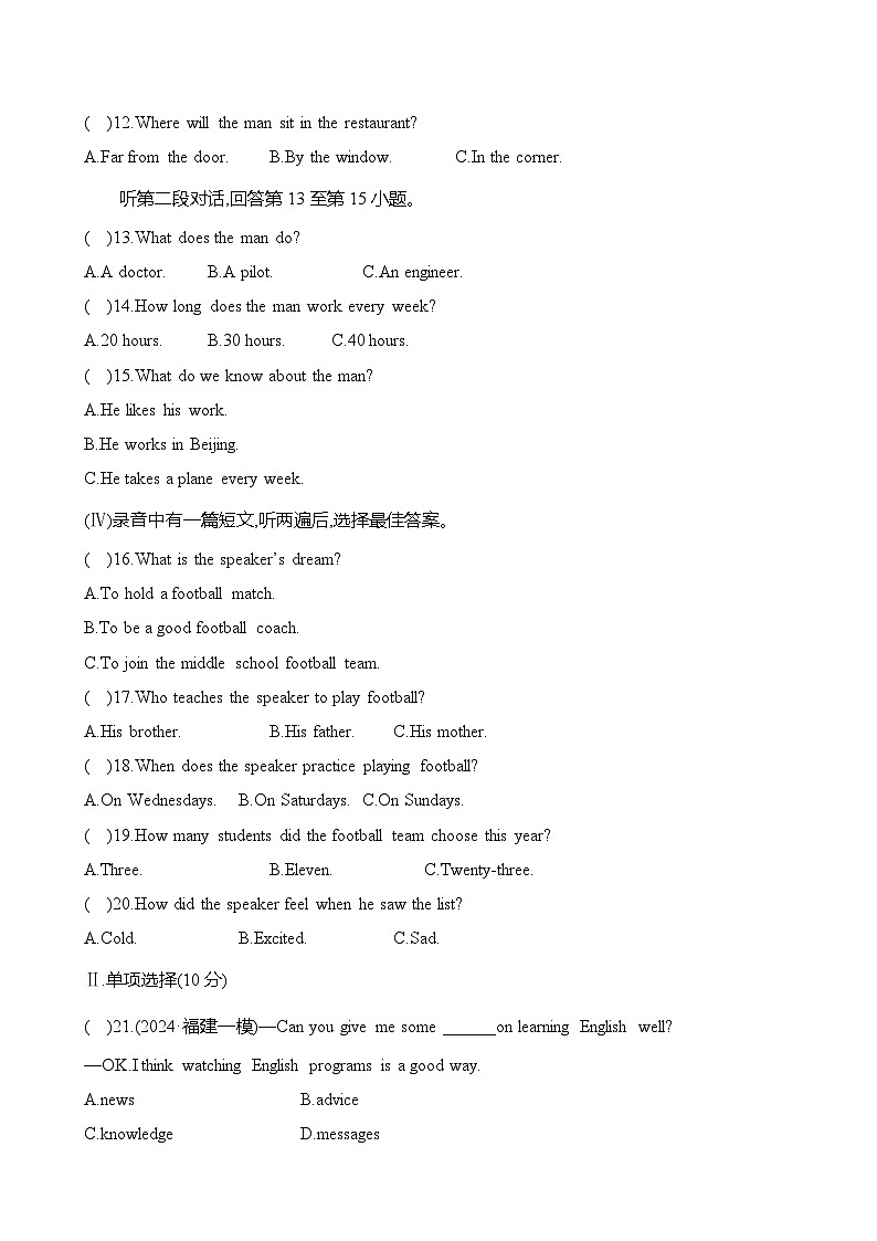 外研版（2024新版）七年级上册英语期中(Units 1~3)学业质量测试卷（含答案）第2页