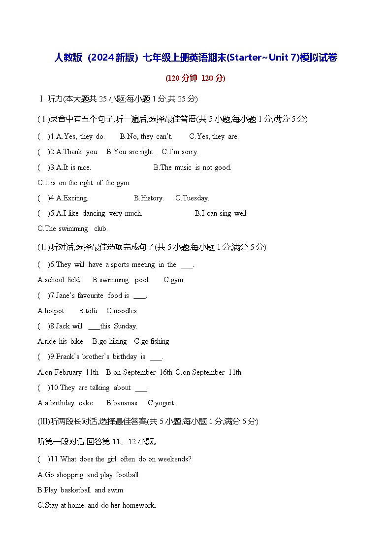 人教版（2024新版）七年级上册英语期末(Starter~Unit 7)模拟试卷（含答案）第1页