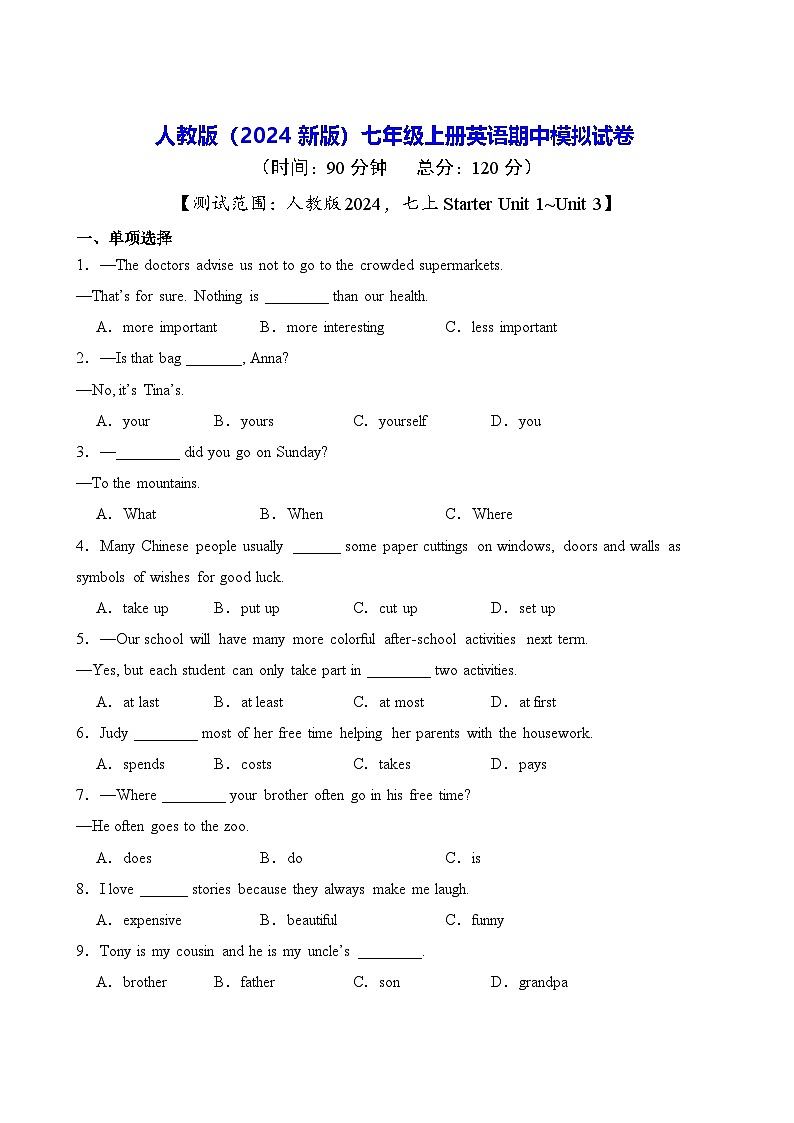 人教版（2024新版）七年级上册英语期中模拟试卷（含答案）第1页