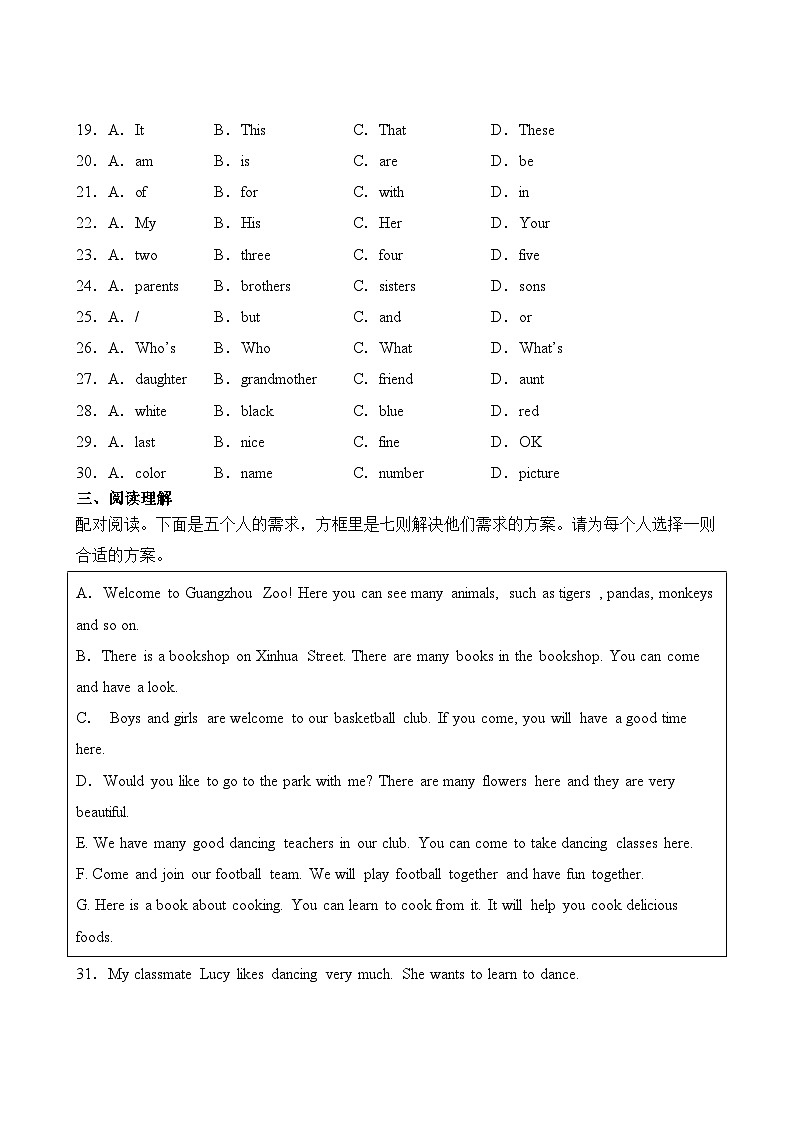 人教版（2024新版）七年级上册英语期中模拟试卷（含答案）第3页