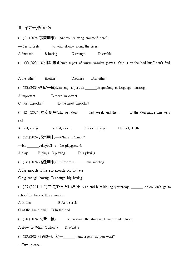 外研版（2024新版）七年级上册英语Unit 5单元质量测试卷（含答案）第3页
