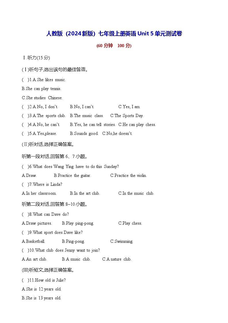 人教版（2024新版）七年级上册英语Unit 5单元测试卷（含答案）01