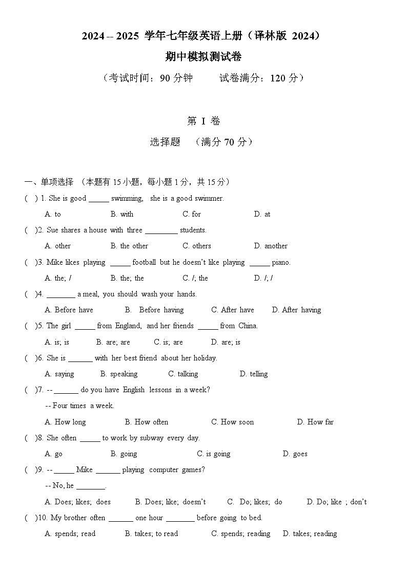 译林新版初中英语七年级上册期中测试卷第1页