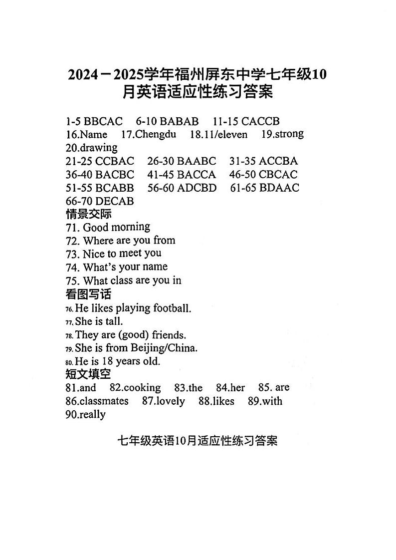 福建省福州屏东中学2024-2025学年七年级上学期10月月考英语试卷答案第1页