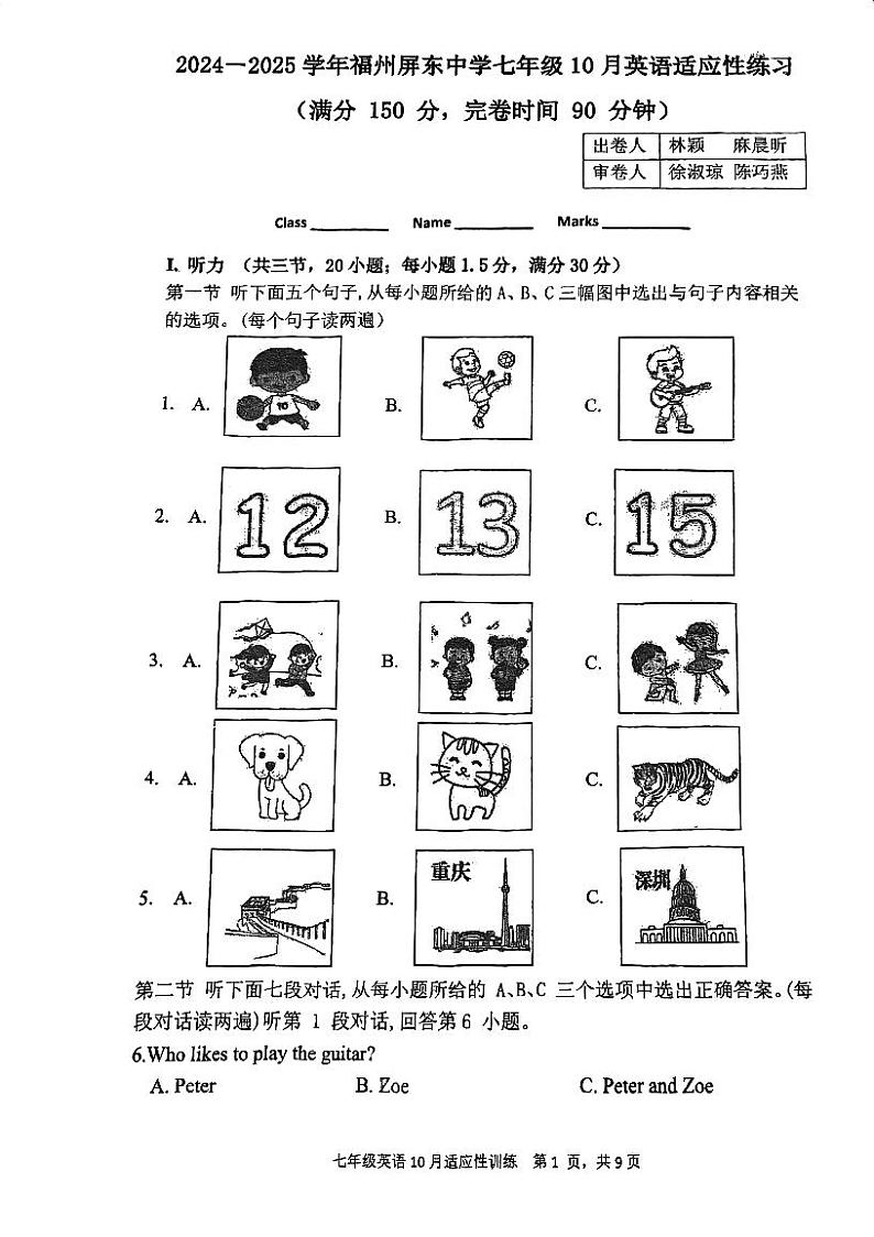福建省福州屏东中学2024-2025学年七年级上学期10月月考英语试卷第1页