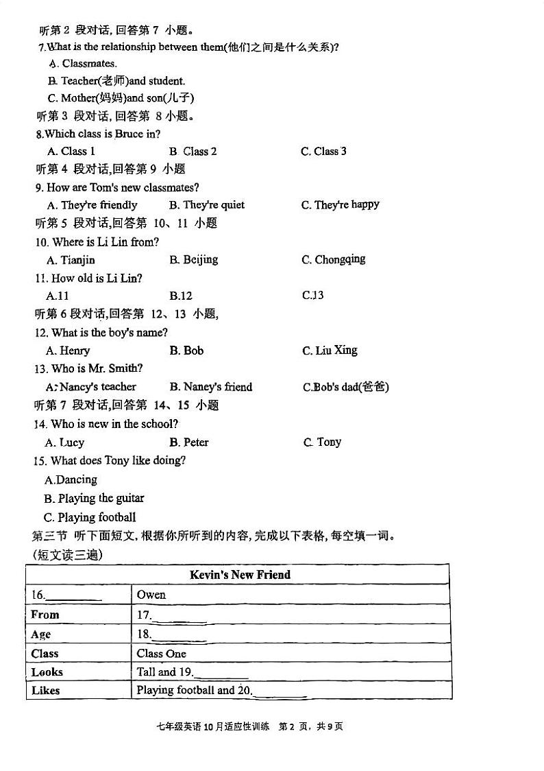 福建省福州屏东中学2024-2025学年七年级上学期10月月考英语试卷第2页