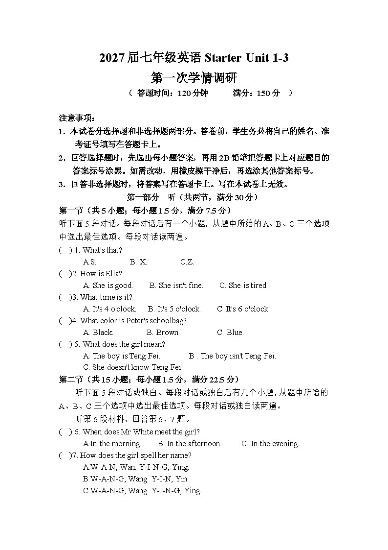 四川省德阳市第二中学校2024-2025学年七年级上学期第一次月考英语试题第1页