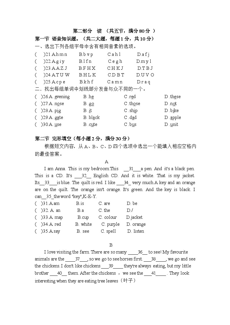 四川省德阳市第二中学校2024-2025学年七年级上学期第一次月考英语试题第3页