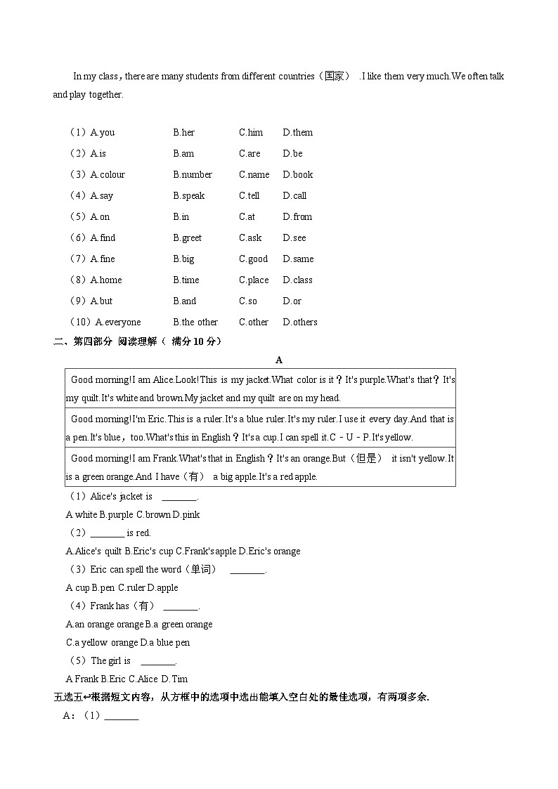 山东省枣庄市薛城区奚仲中学五校联考2024-2025学年上学期七年级 月考英语试卷（10月份）第2页