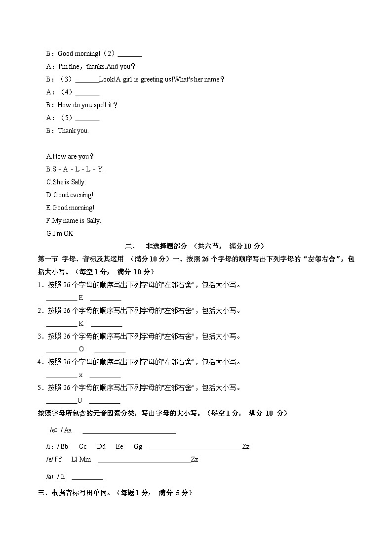 山东省枣庄市薛城区奚仲中学五校联考2024-2025学年上学期七年级 月考英语试卷（10月份）第3页