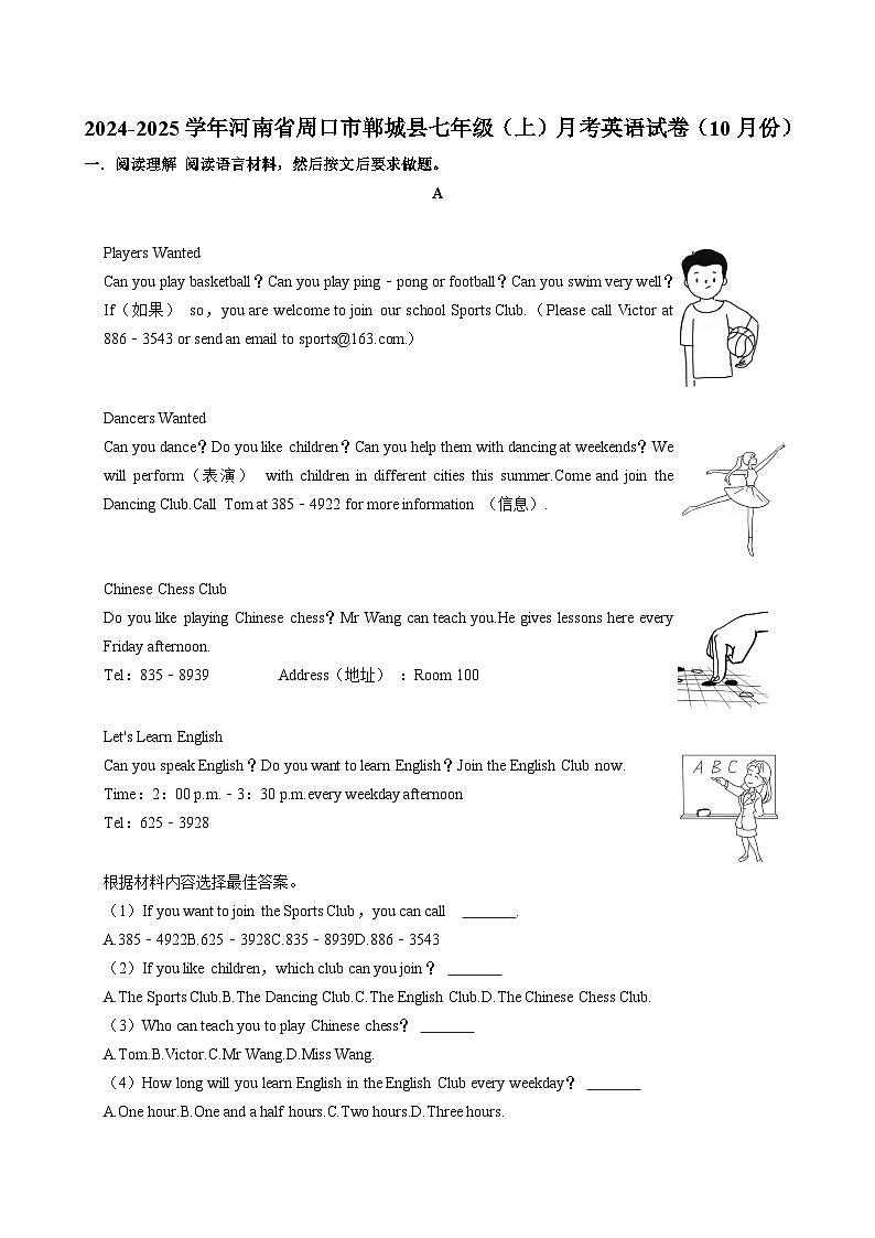 河南省周口市郸城县2024-2025学年七年级（上学期）月考英语试卷（10月份）第1页