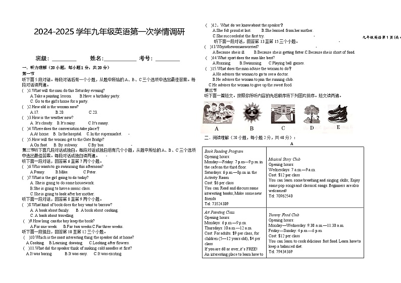 河南省漯河市郾城区初级实验初级中学2024-2025学年九年级上学期第一次月考英语试卷第1页