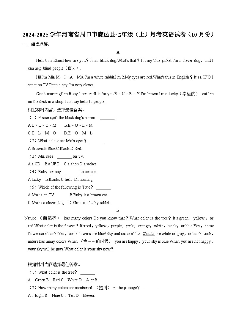 河南省周口市鹿邑县2024-2025学年七年级上学期（10月份）月考英语试卷第1页