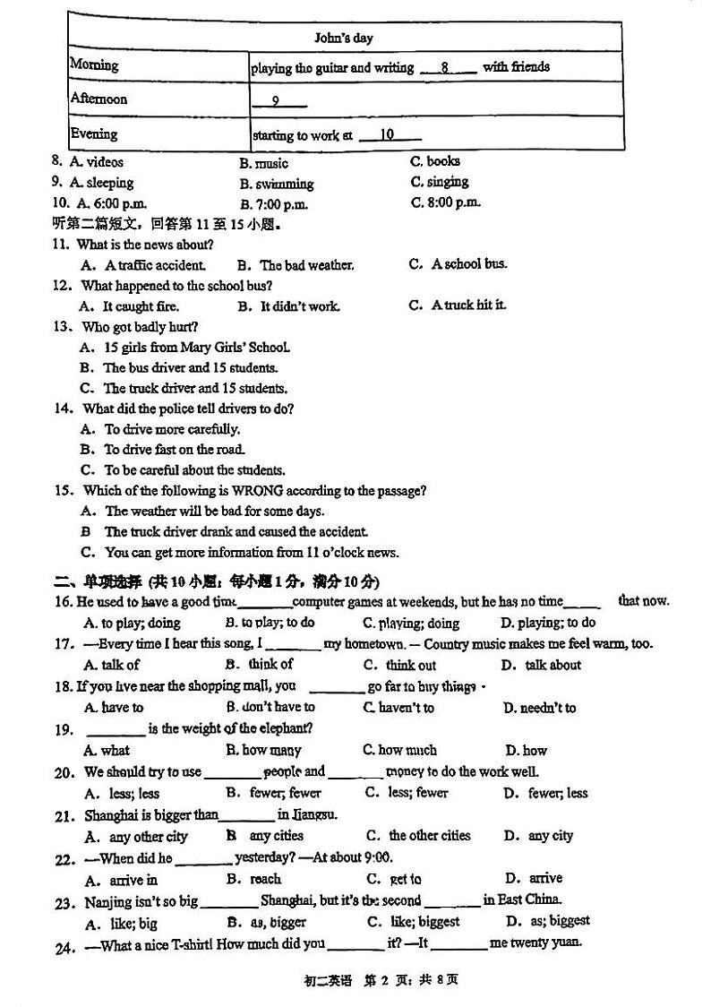 江苏省苏州市高新区实验初中2024-2025学年八年级上学期10月月考英语试题第2页