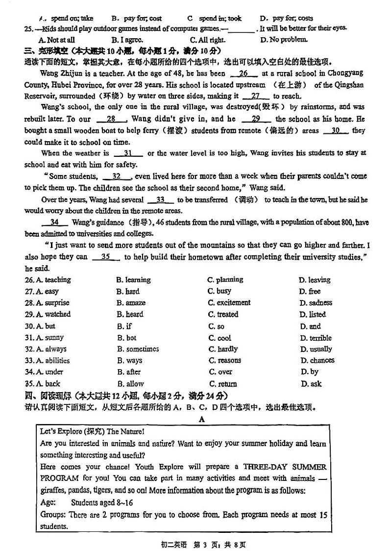 江苏省苏州市高新区实验初中2024-2025学年八年级上学期10月月考英语试题第3页