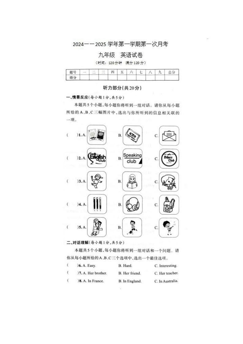 [英语]山西省大同市平城区两校联考2024～2025学年九年级上学期10月月考英语试题(有答案)第1页