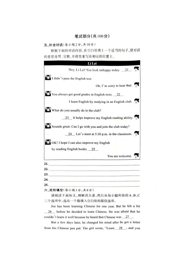 [英语]山西省大同市平城区两校联考2024～2025学年九年级上学期10月月考英语试题(有答案)第3页
