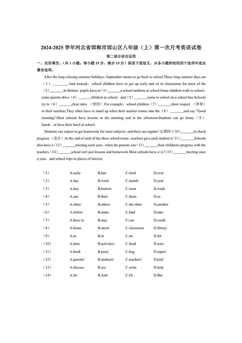 [英语]河北省邯郸市邯山区2024～2025学年八年级上学期10月月考(有答案)01