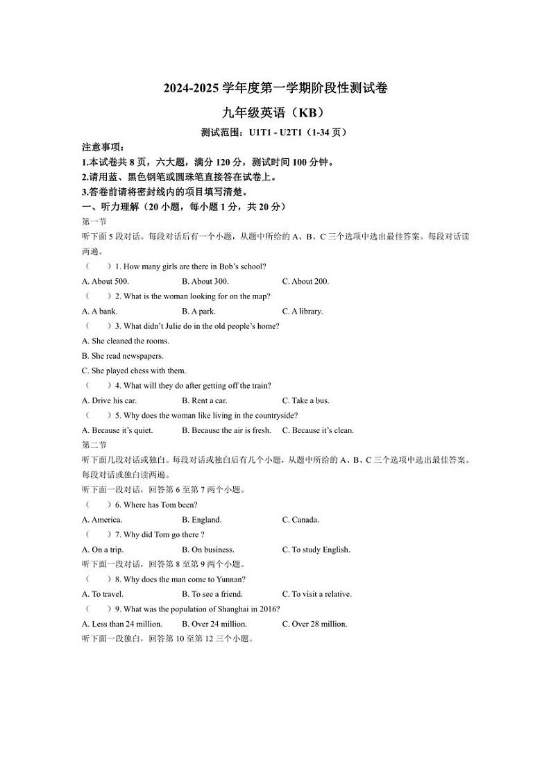 [英语]河南省平顶山市宝丰县名校联盟2024～2025学年九年级上学期9月月考试题(有答案)第1页