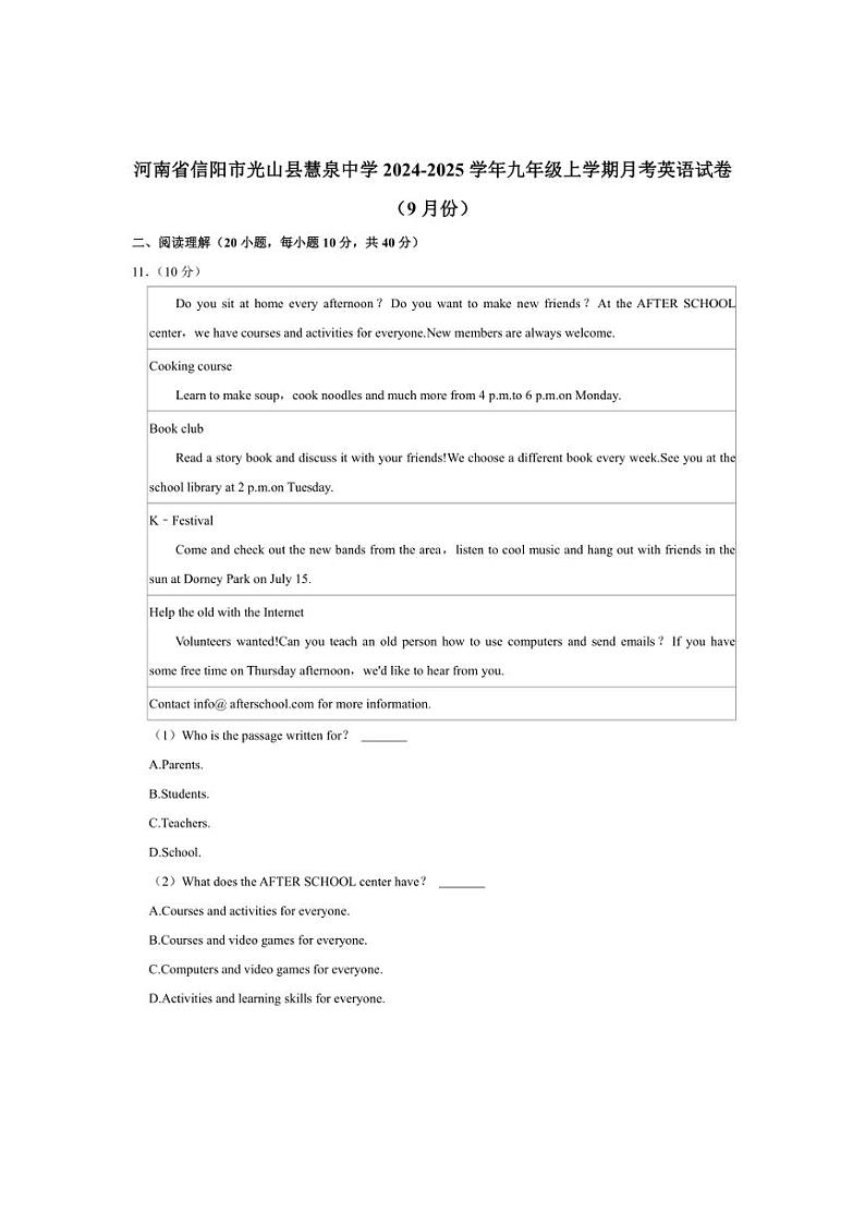 [英语]河南省信阳市光山县慧泉中学2024～2025学年九年级上学期9月份月考试卷(有解析)第1页