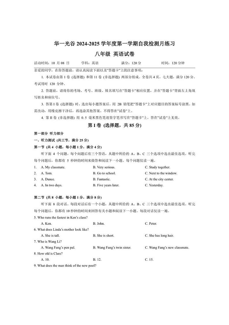 [英语]湖北省武汉市华一光谷2024～2025学年八年级上学期10月自我检测试卷(有答案)01