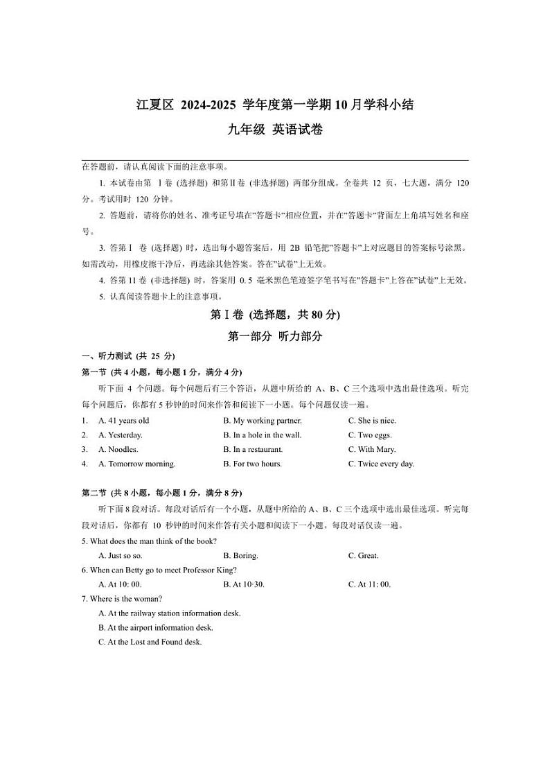 [英语]湖北省武汉市江夏区2024～2025学年九年级上学期10月月考试题(有答案)01