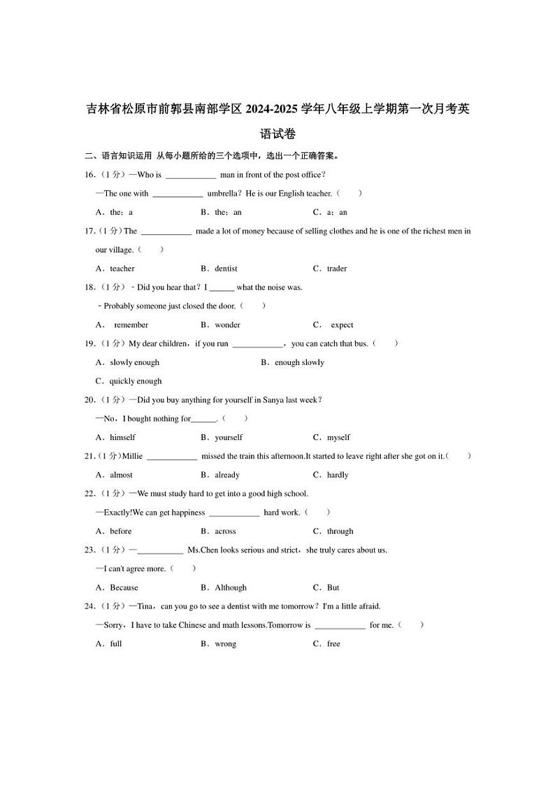 [英语]吉林省松原市前郭县南部学区2024～2025学年八年级上学期第一次月考试卷(有解析)01