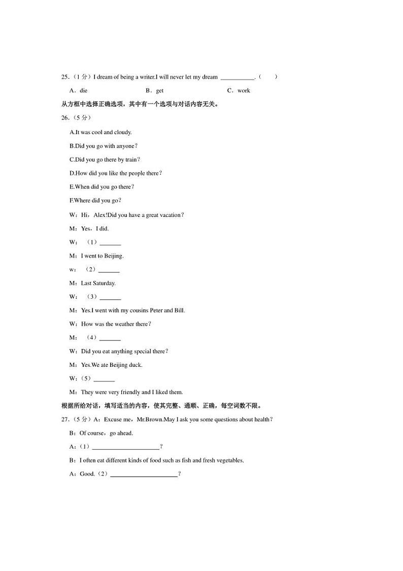 [英语]吉林省松原市前郭县南部学区2024～2025学年八年级上学期第一次月考试卷(有解析)02