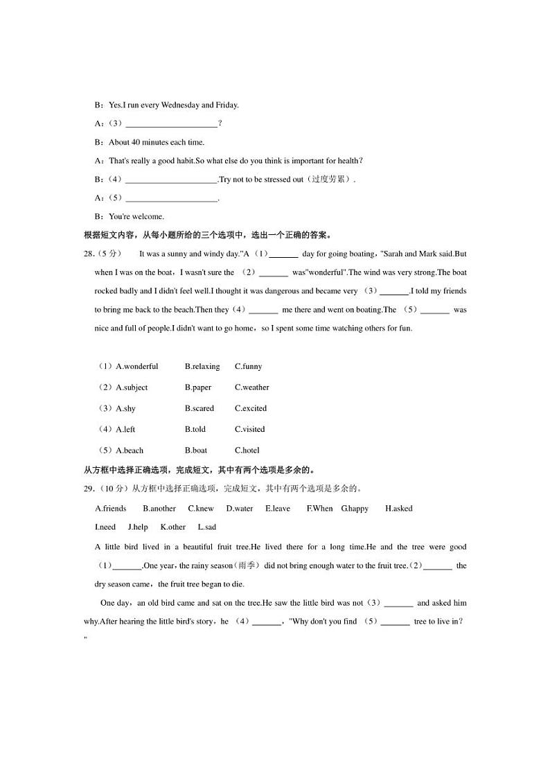 [英语]吉林省松原市前郭县南部学区2024～2025学年八年级上学期第一次月考试卷(有解析)03