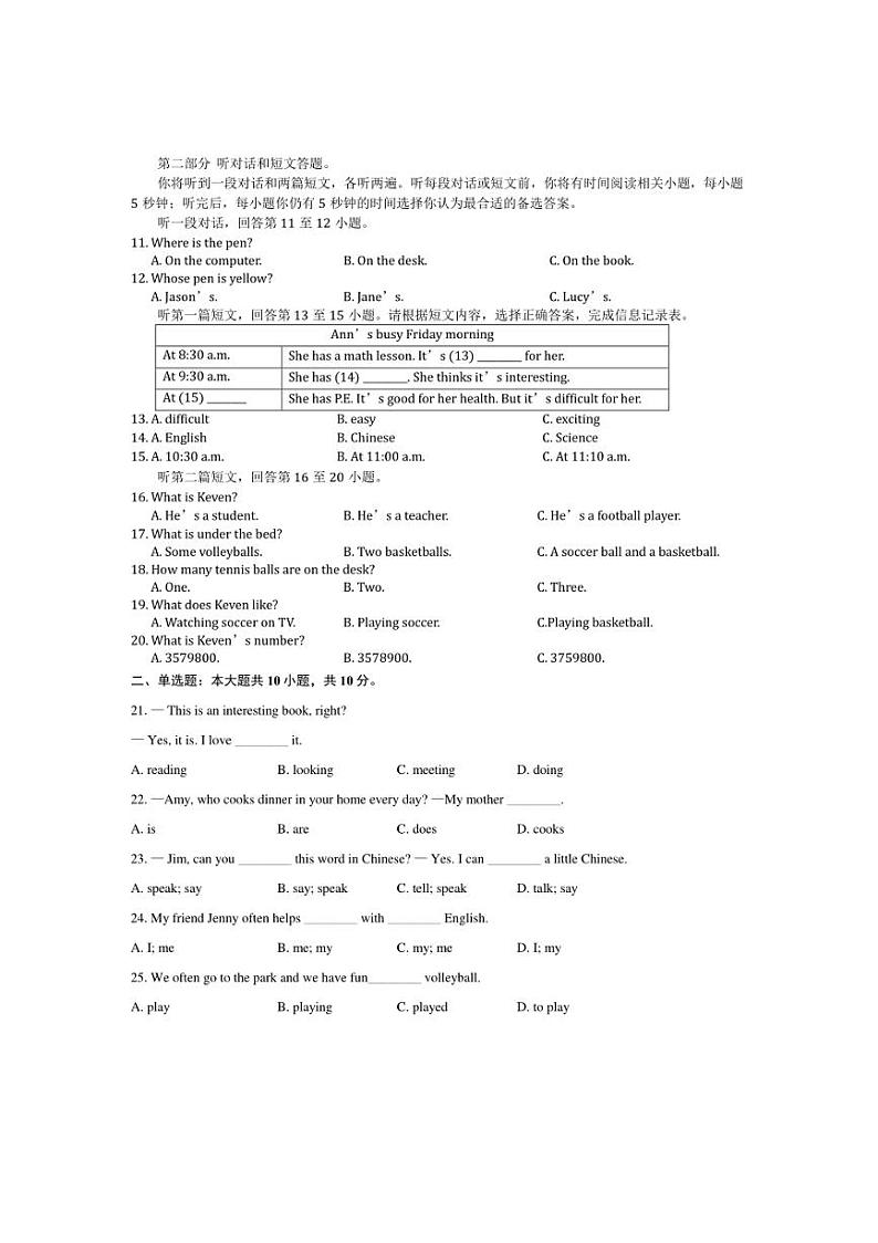 [英语]江苏省南通2024～2025学年七年级上学期10月月考试卷(有答案)第2页