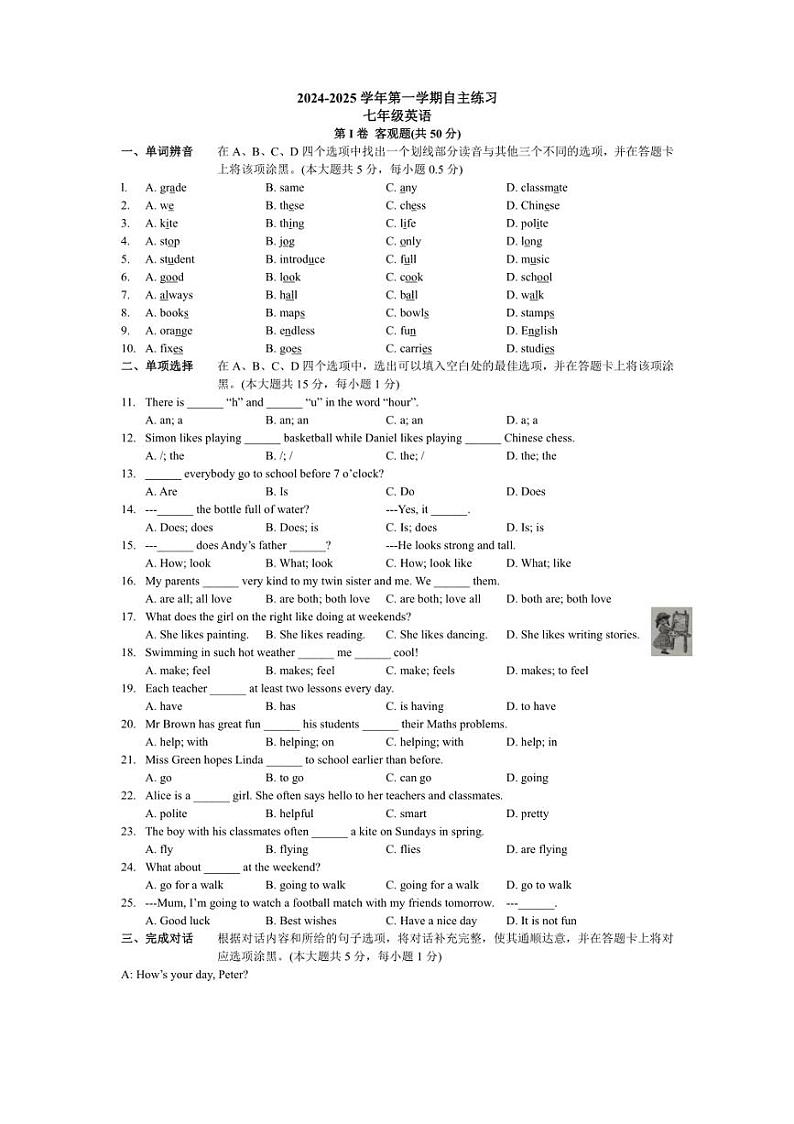 [英语]江苏省无锡市侨谊集团2024～2025学年上学期七年级10月月考试题(有答案)第1页