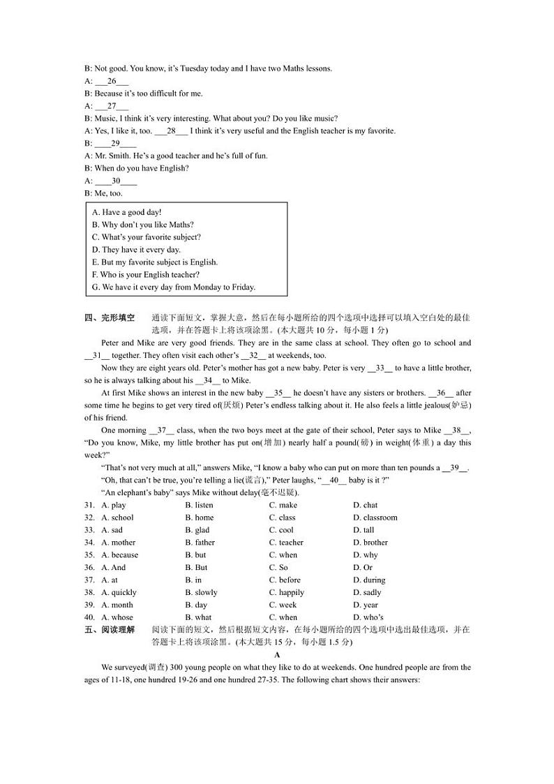 [英语]江苏省无锡市侨谊集团2024～2025学年上学期七年级10月月考试题(有答案)第2页