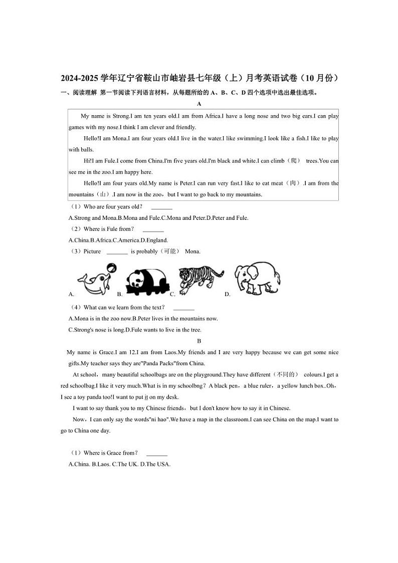 [英语]辽宁省鞍山市岫岩县2024～2025学年七年级上学期10月月考(有答案)第1页
