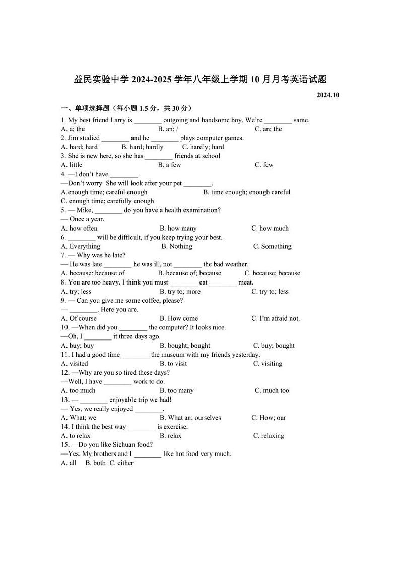 [英语]山东省临沂市河东区益民实验中学2024～2025学年八年级上学期10月月考试题(有答案)第1页