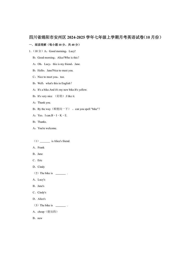 [英语]四川省绵阳市安州区2024～2025学年七年级上学期10月份月考试卷(有解析)01