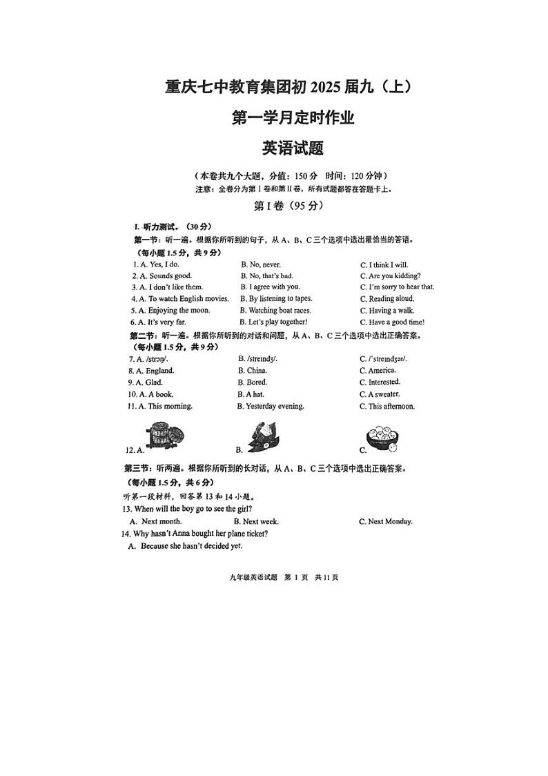 [英语]重庆市第七中学校2024～2025学年九年级上学期第一次月考试卷(有答案)第1页