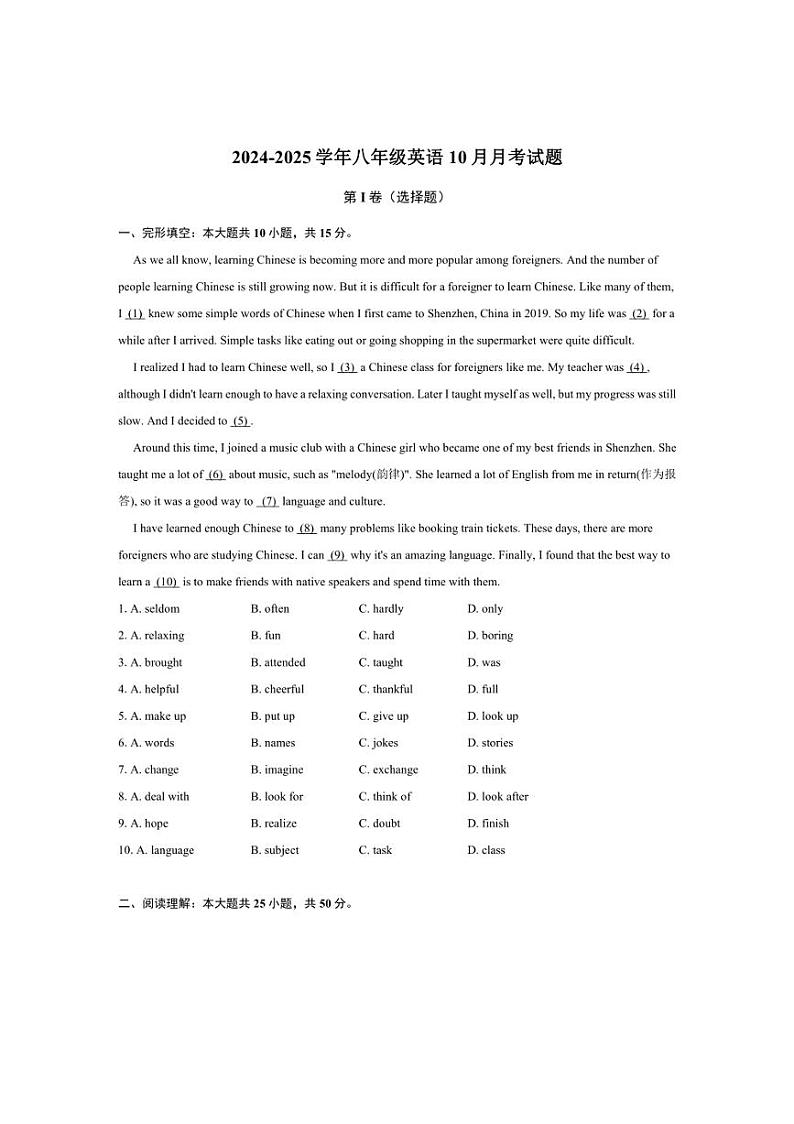 [英语]2024～2025学年山东省聊城市东阿县八年级上学期10月月考(有答案)第1页