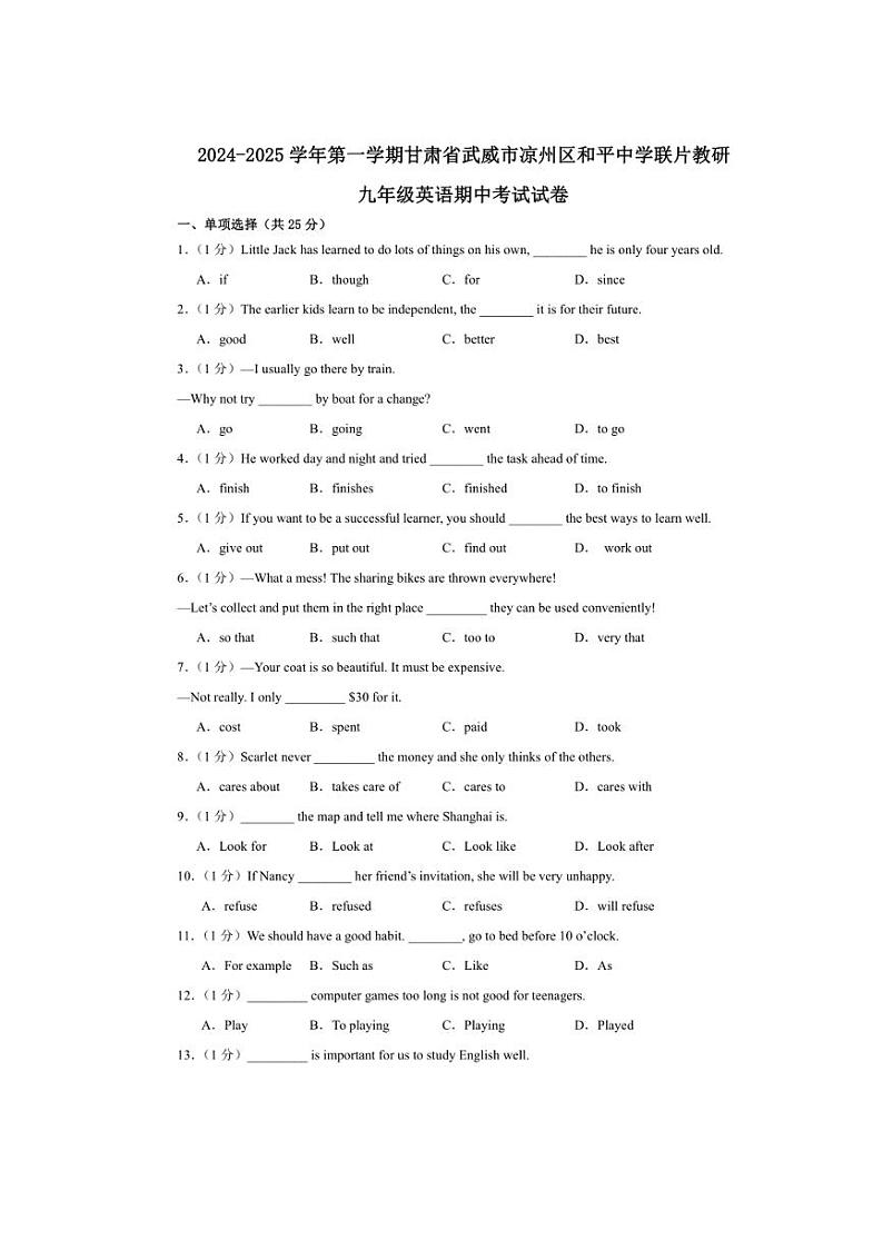 [英语][期中]甘肃省武威市凉州区和平联片教研组2024～2025学年九年级上学期10月期中试题(有答案)01