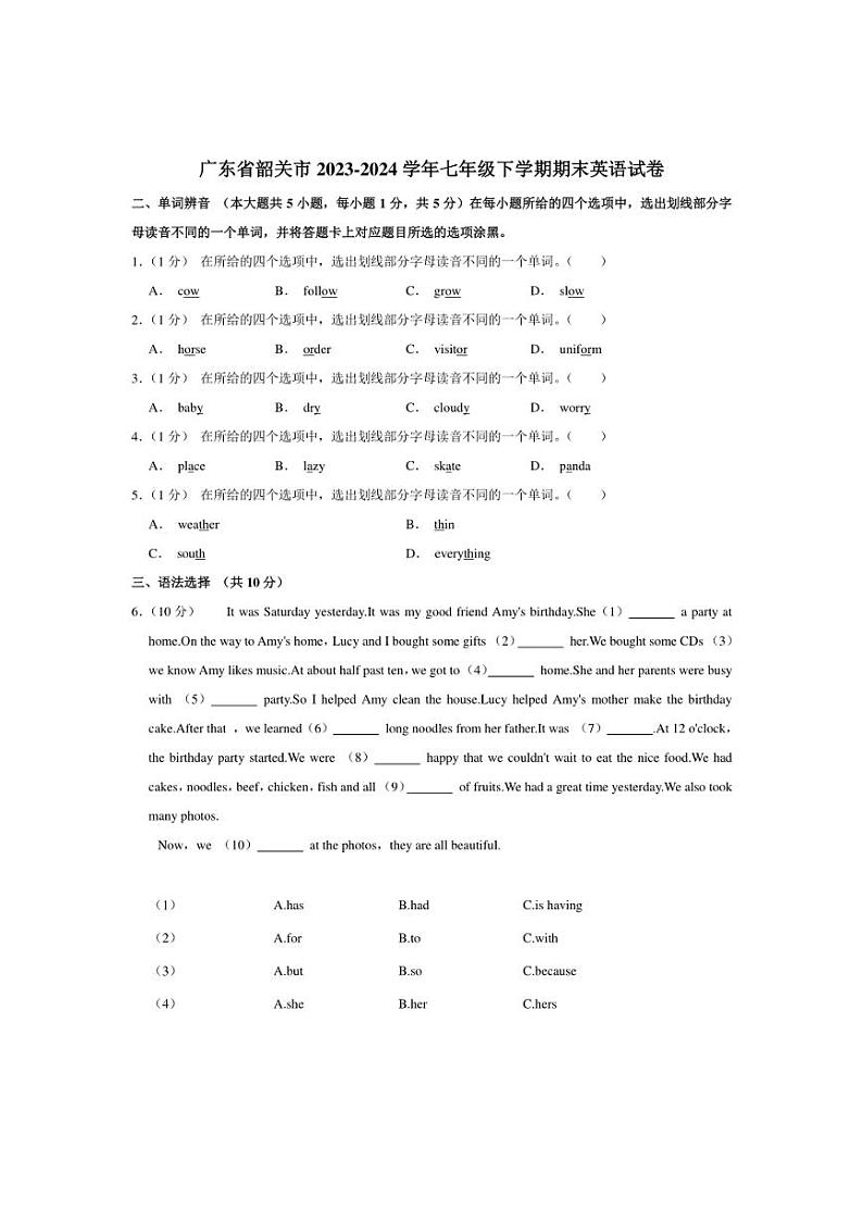 [英语][期末]广东省韶关市2023～2024学年七年级下学期期末试卷(有答案)01