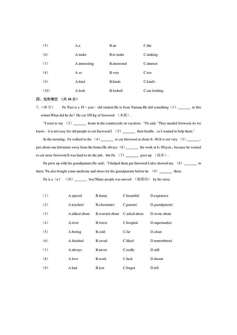 [英语][期末]广东省韶关市2023～2024学年七年级下学期期末试卷(有答案)02