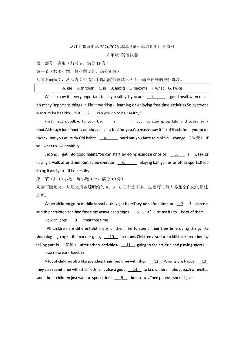 [英语][期中]贵州省黔东南州从江县贯洞中学2024～2025学年度八年级上学期期中质量监测试卷(有答案)第1页