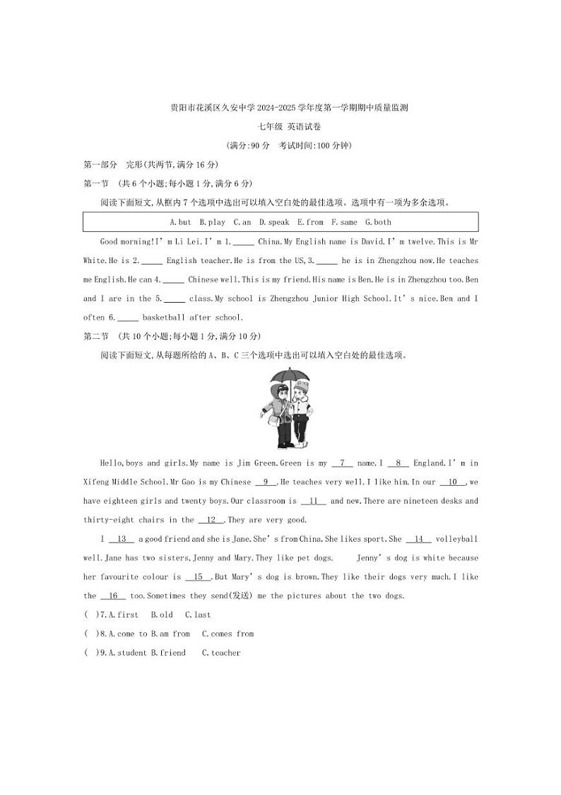 [英语][期中]贵州省贵阳市花溪区久安中学2024～2025学年七年级上学期10月期中试题(有答案)第1页