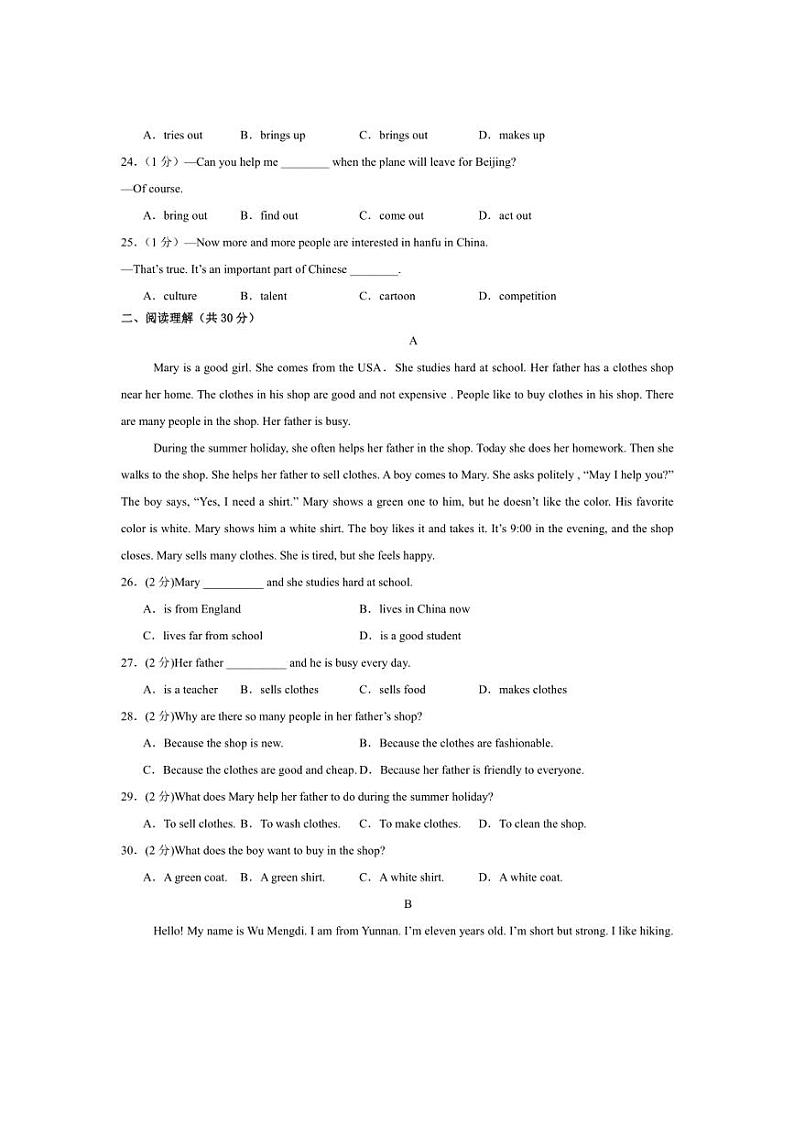[英语][期中]甘肃省武威市凉州区和平联片教研组2024～2025学年八年级上学期10月期中试题(有答案)第3页
