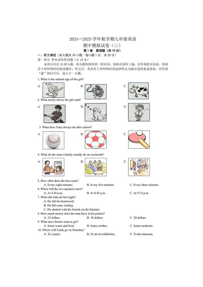 [英语][期中]江苏省无锡地区2024～2025学年九年级上学期期中模拟试卷(有答案)第1页