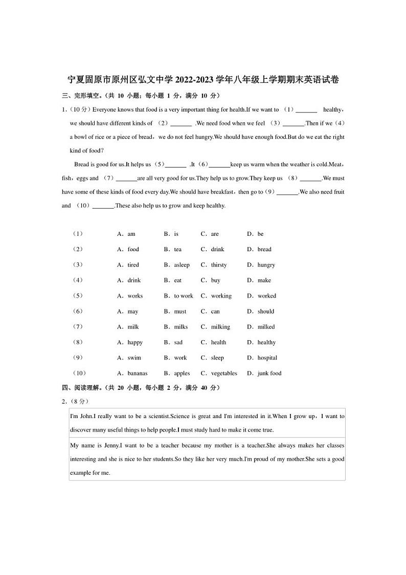 [英语][期末]宁夏固原市原州区弘文中学2022～2023学年八年级上学期期末试卷(有答案)第1页