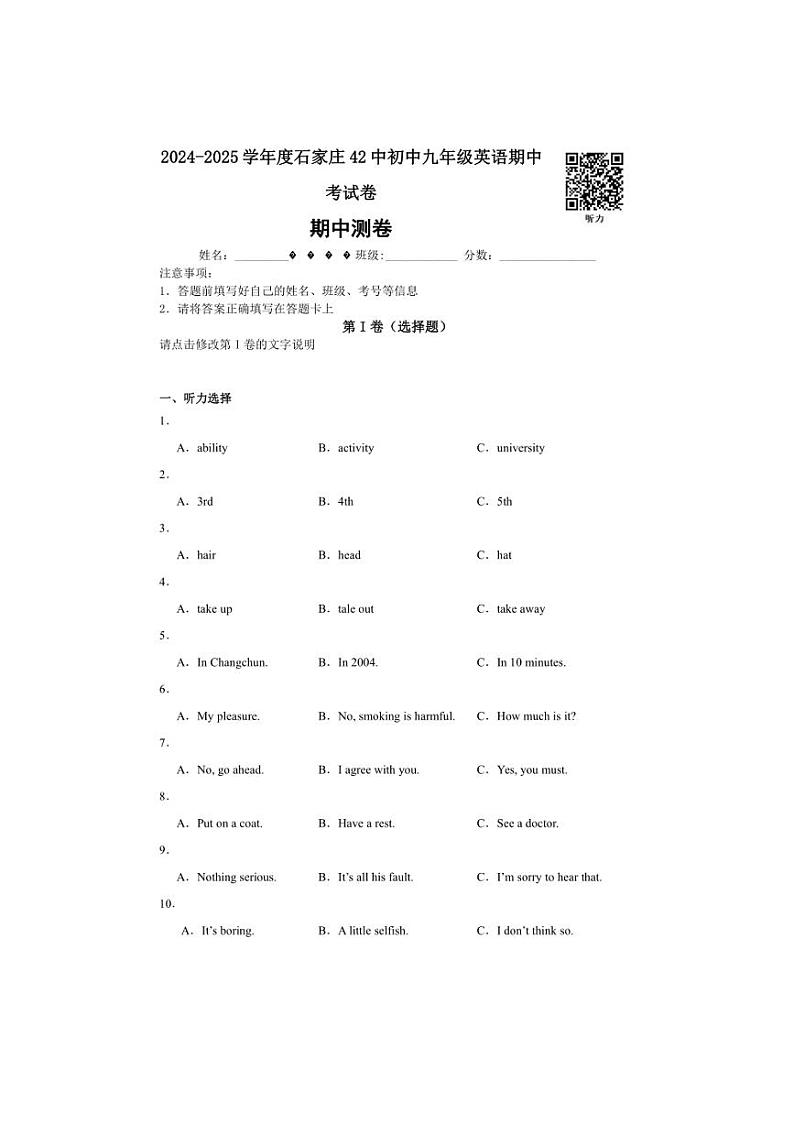 [英语][期中]河北省石家庄市第四十二中学2024～2025学年九年级上学期期中考试试卷(有答案)第1页