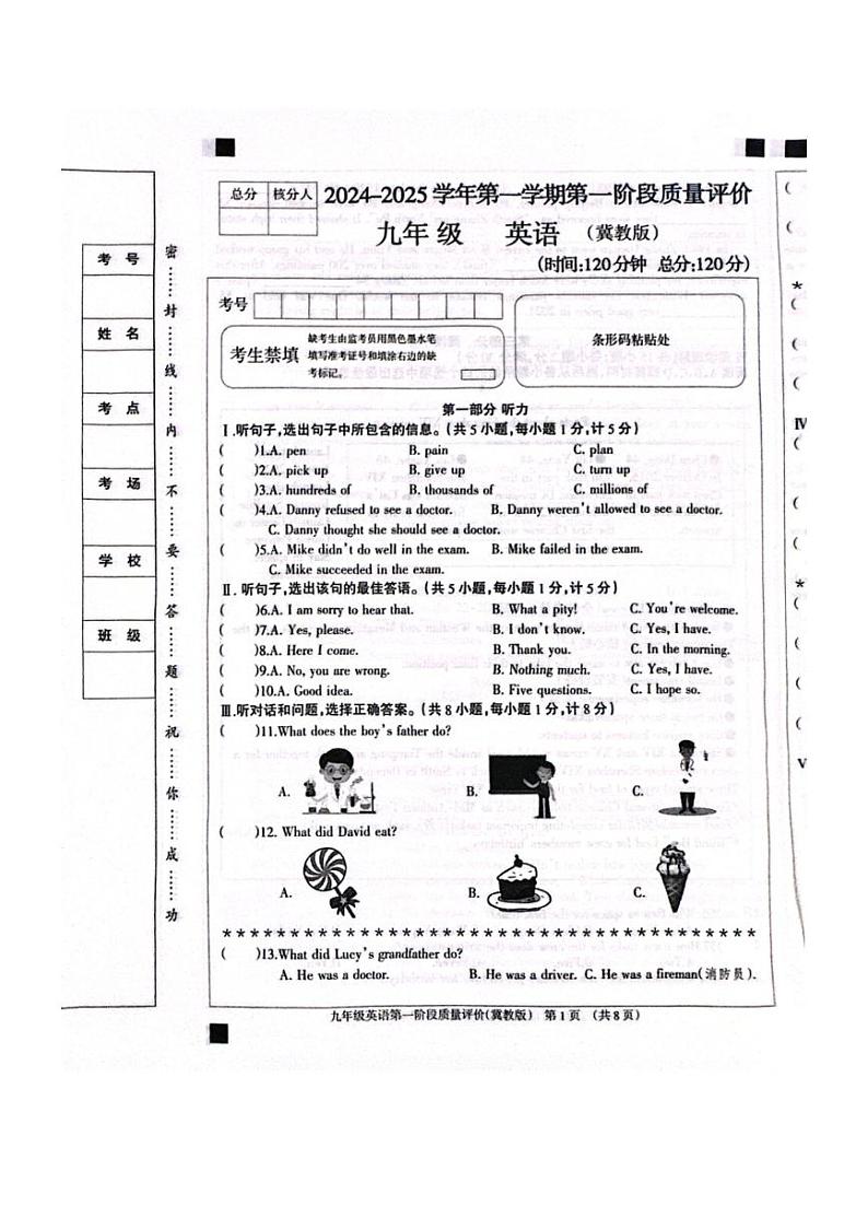 [英语]河北省邯郸市第三十三中学2024～2025学年九年级上学期10月月考试题(有答案)第1页