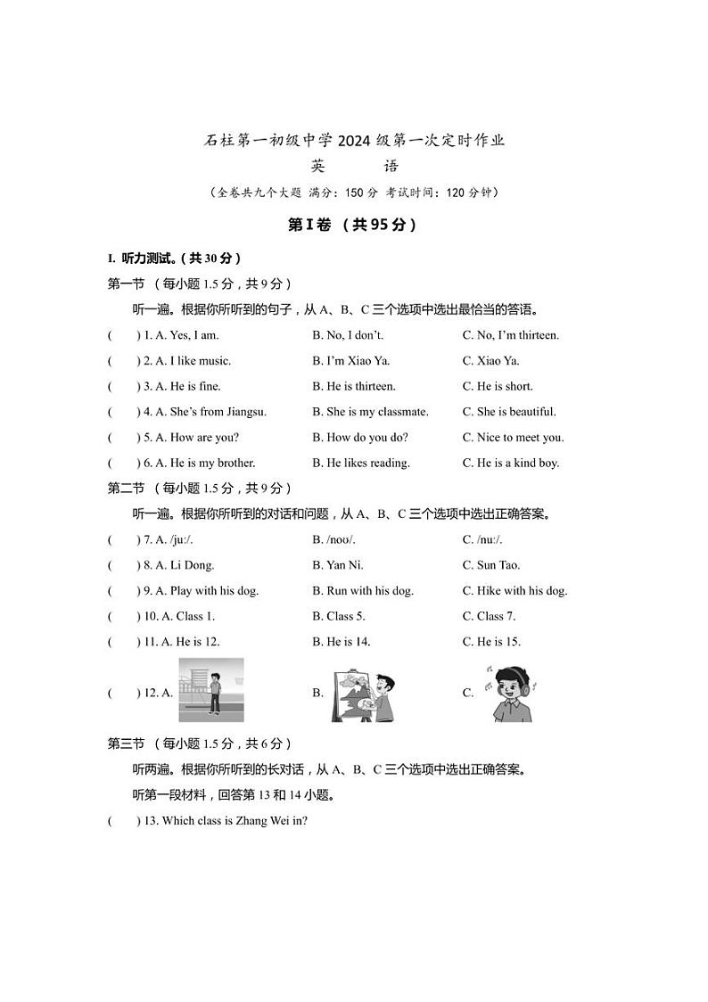 [英语]重庆市石柱县第一初级中学2024～2025学年七年级上学期第一次月考试题(有答案)第1页